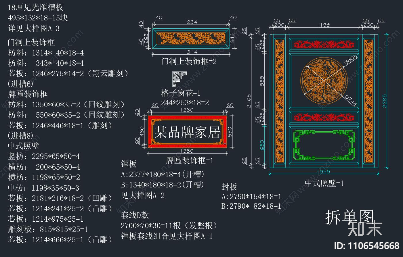 新中式屏风cad施工图下载【ID:1106545668】