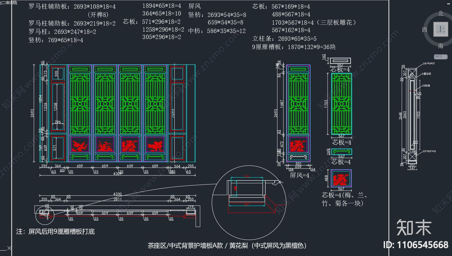 新中式屏风cad施工图下载【ID:1106545668】