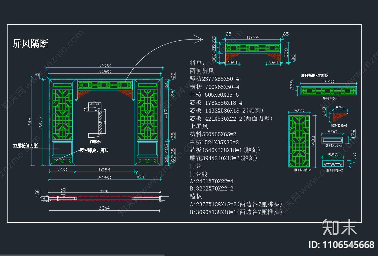 新中式屏风cad施工图下载【ID:1106545668】