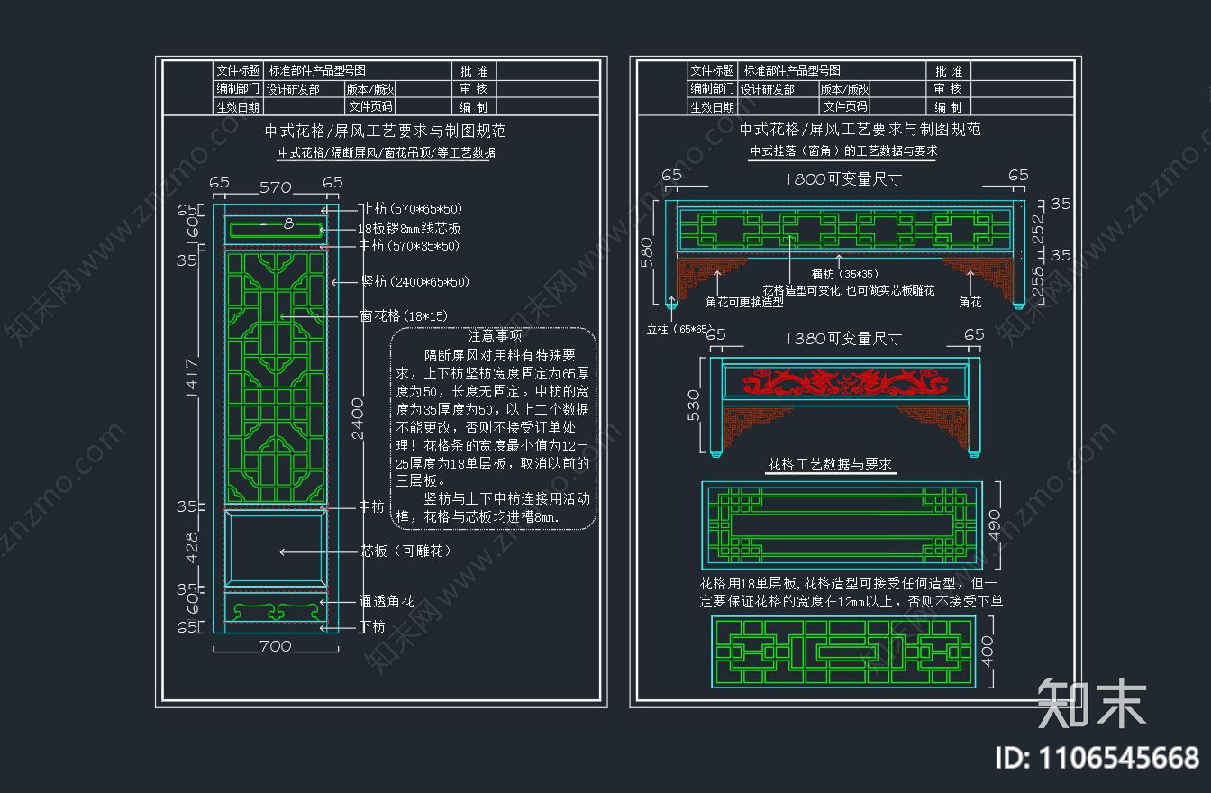 新中式屏风cad施工图下载【ID:1106545668】