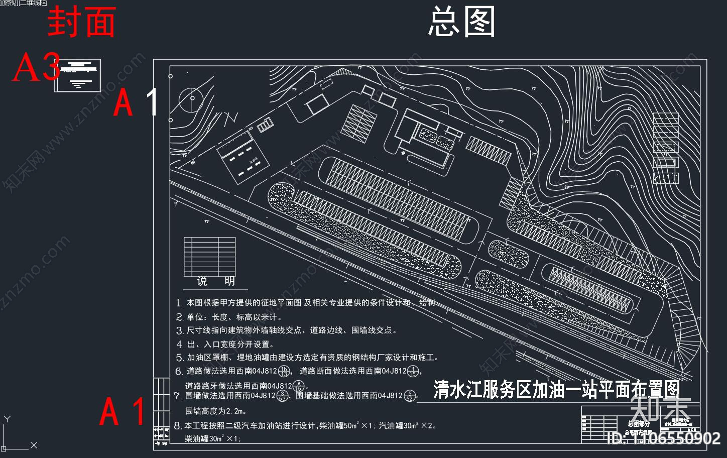 服务区加油站建筑施工图下载【ID:1106550902】