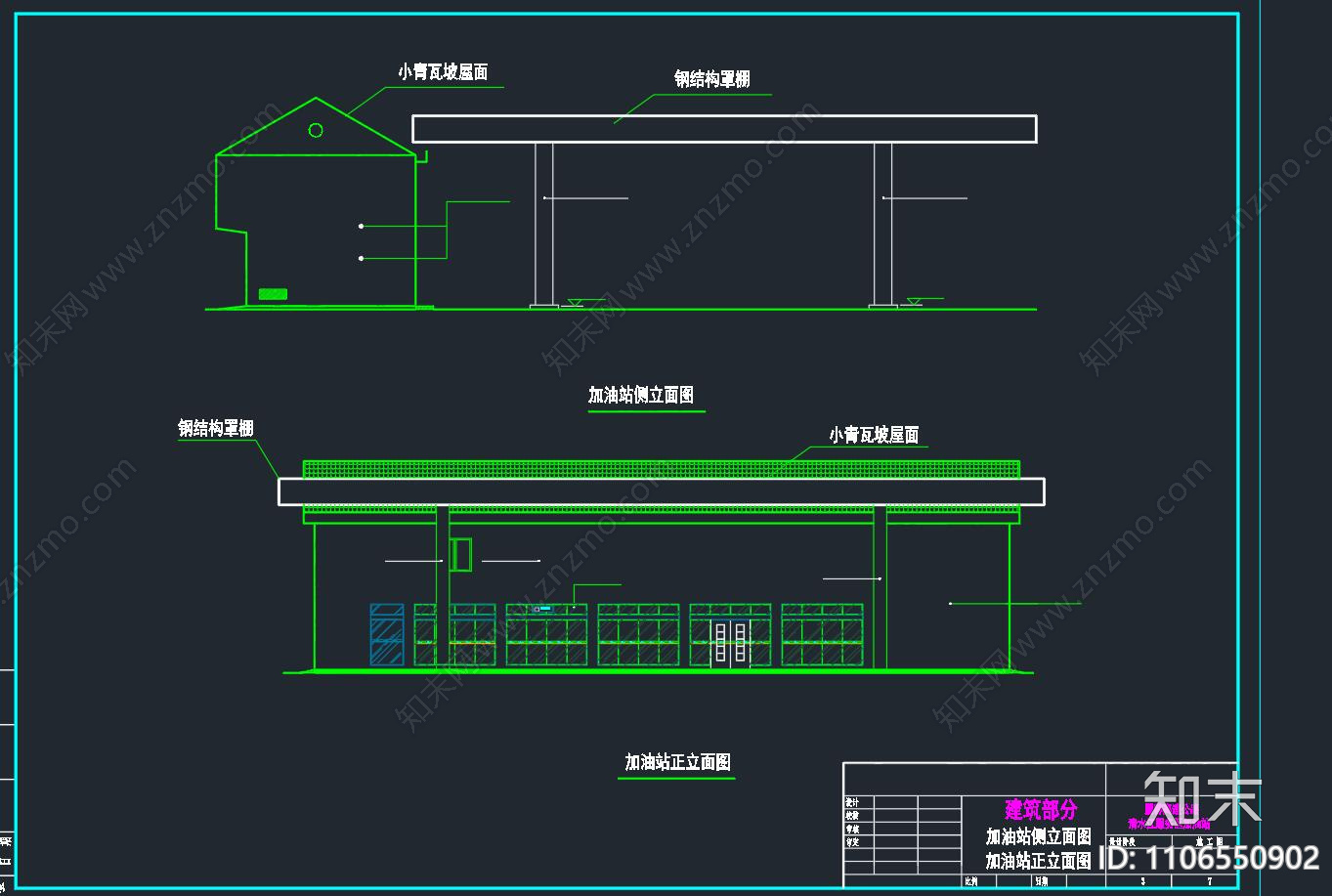 服务区加油站建筑施工图下载【ID:1106550902】