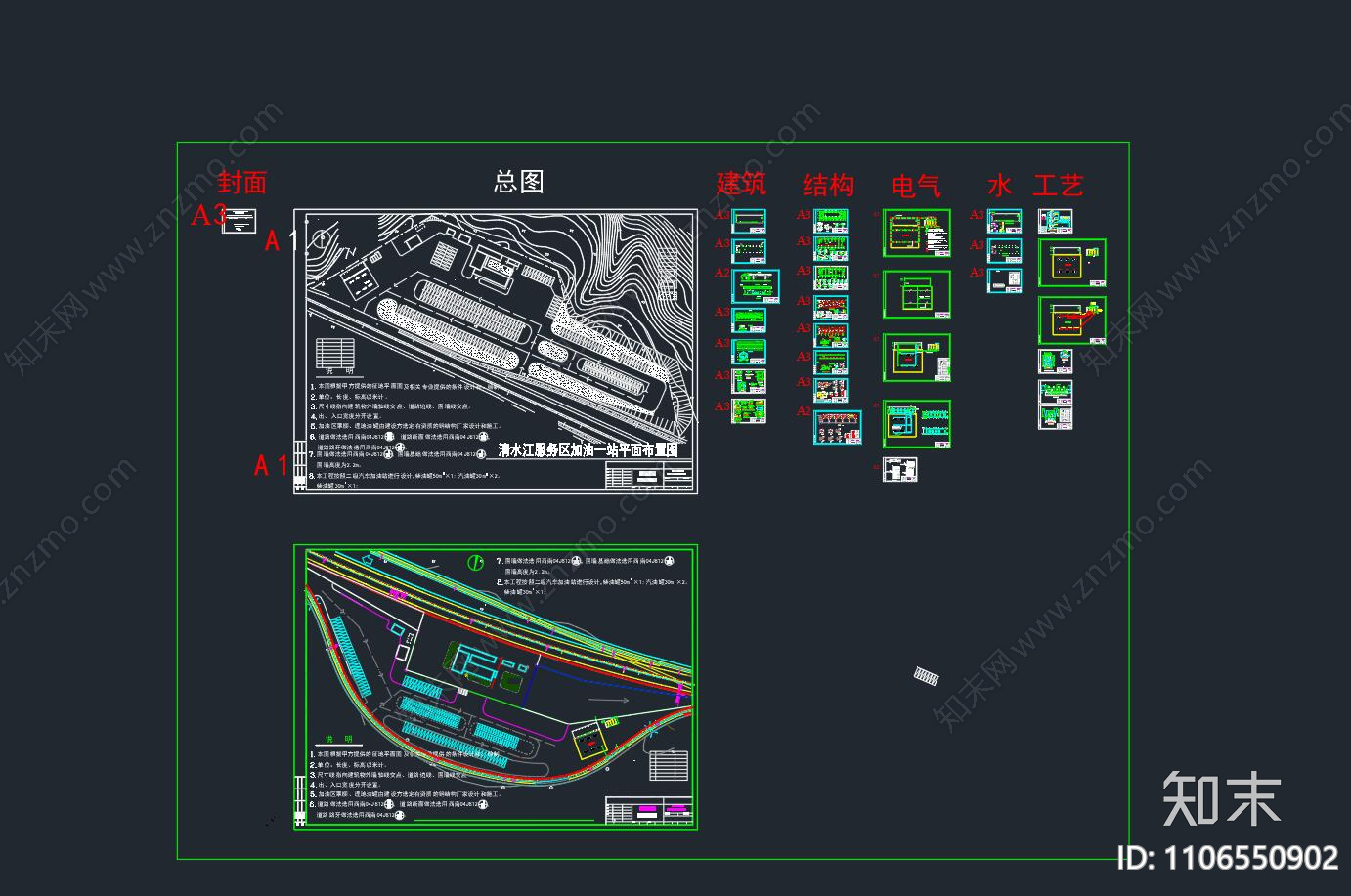 服务区加油站建筑施工图下载【ID:1106550902】