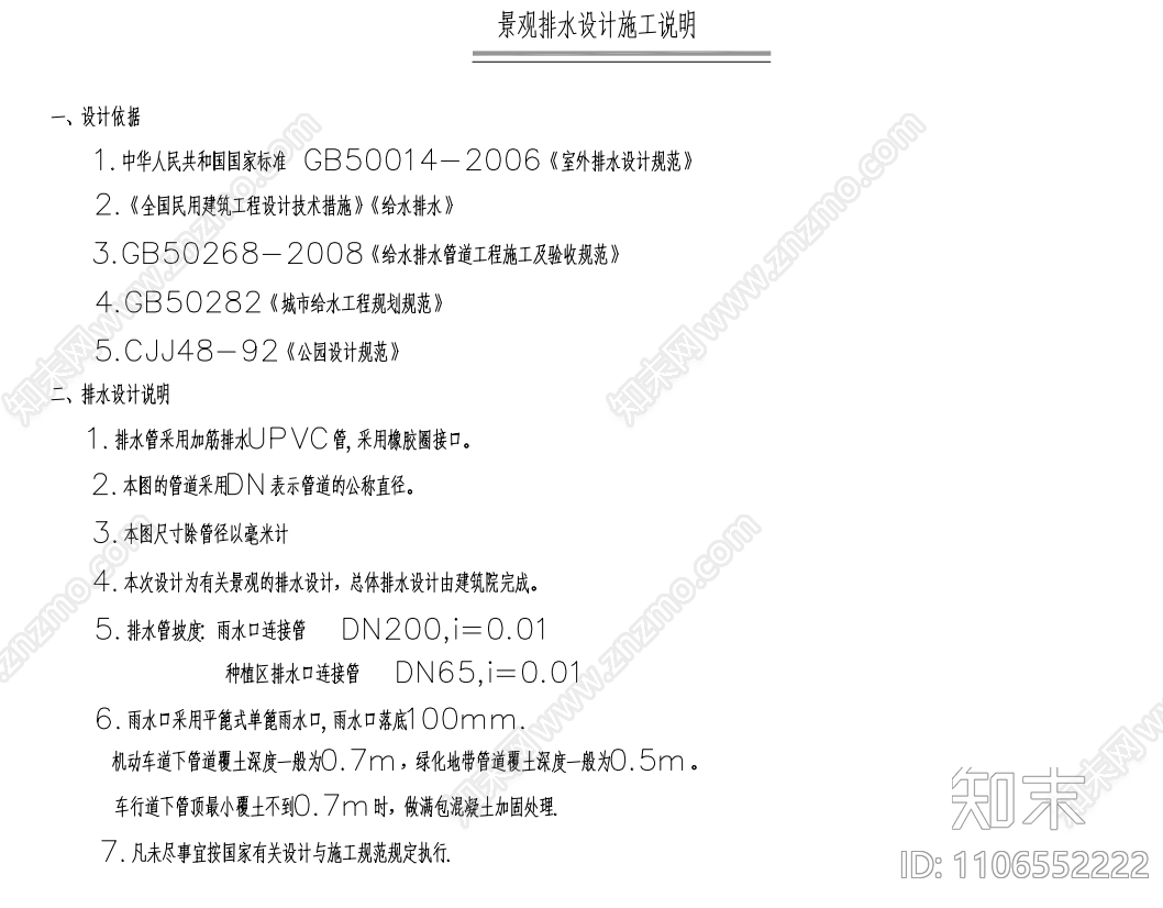 庭院景观cad施工图下载【ID:1106552222】