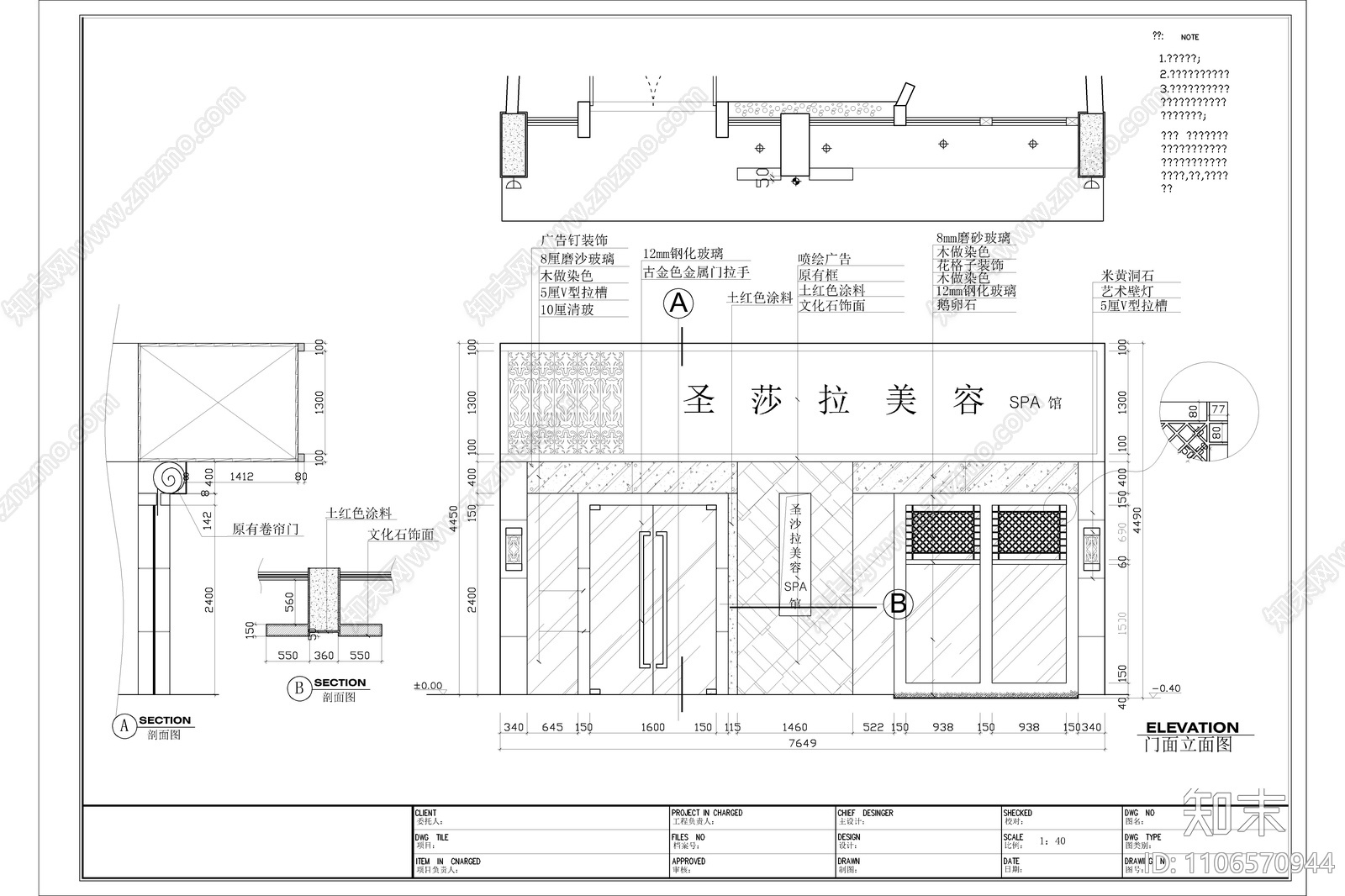 250㎡SPA美容养身会所cad施工图下载【ID:1106570944】