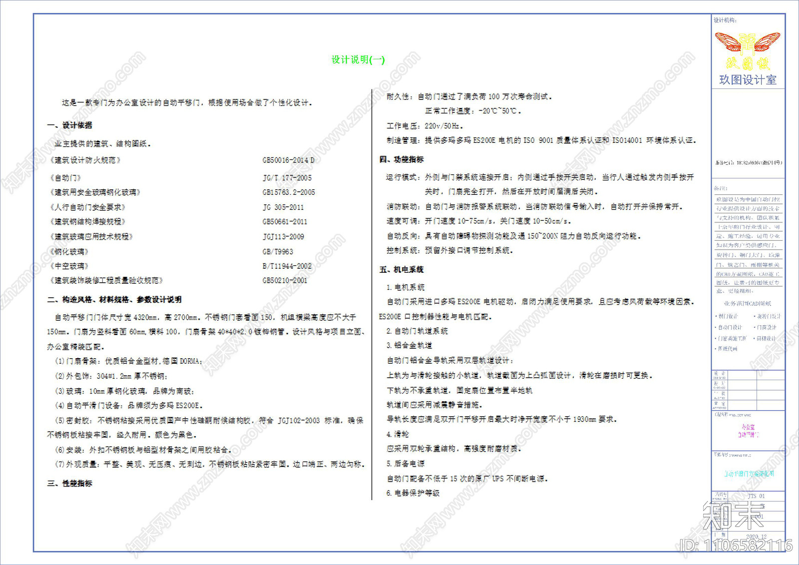 办公室自动平滑门施工图下载【ID:1106582116】