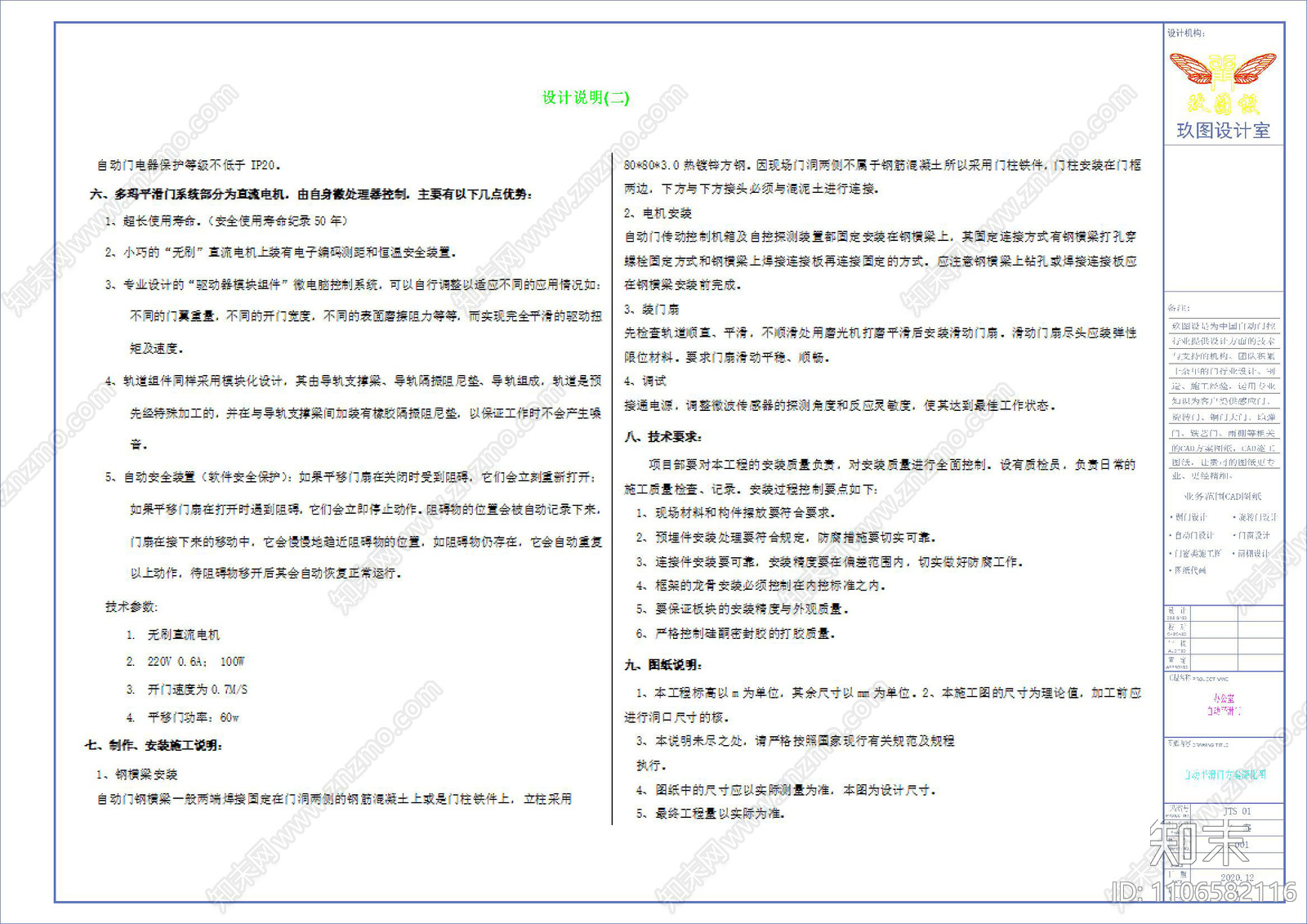 办公室自动平滑门施工图下载【ID:1106582116】