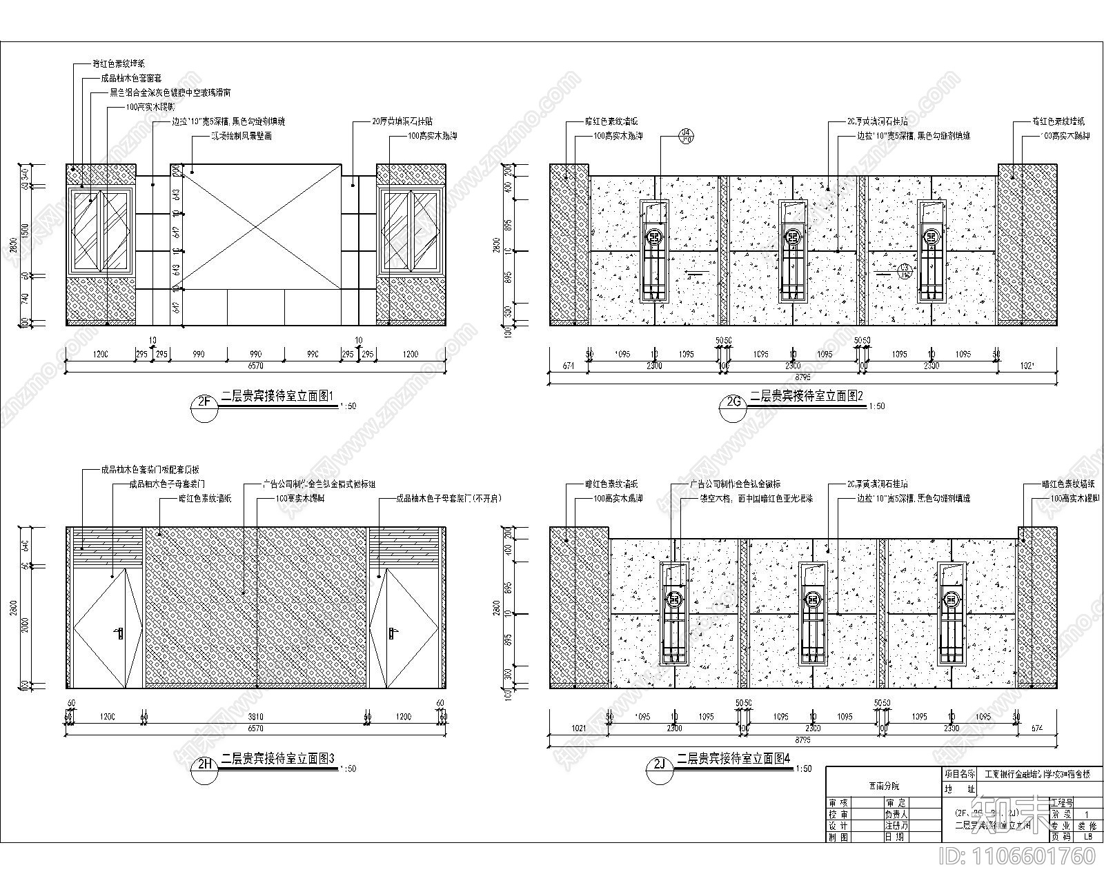 金融培训学校宿舍楼CAD施工图施工图下载【ID:1106601760】