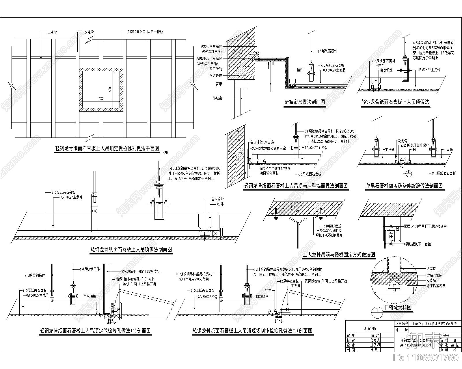 金融培训学校宿舍楼CAD施工图施工图下载【ID:1106601760】