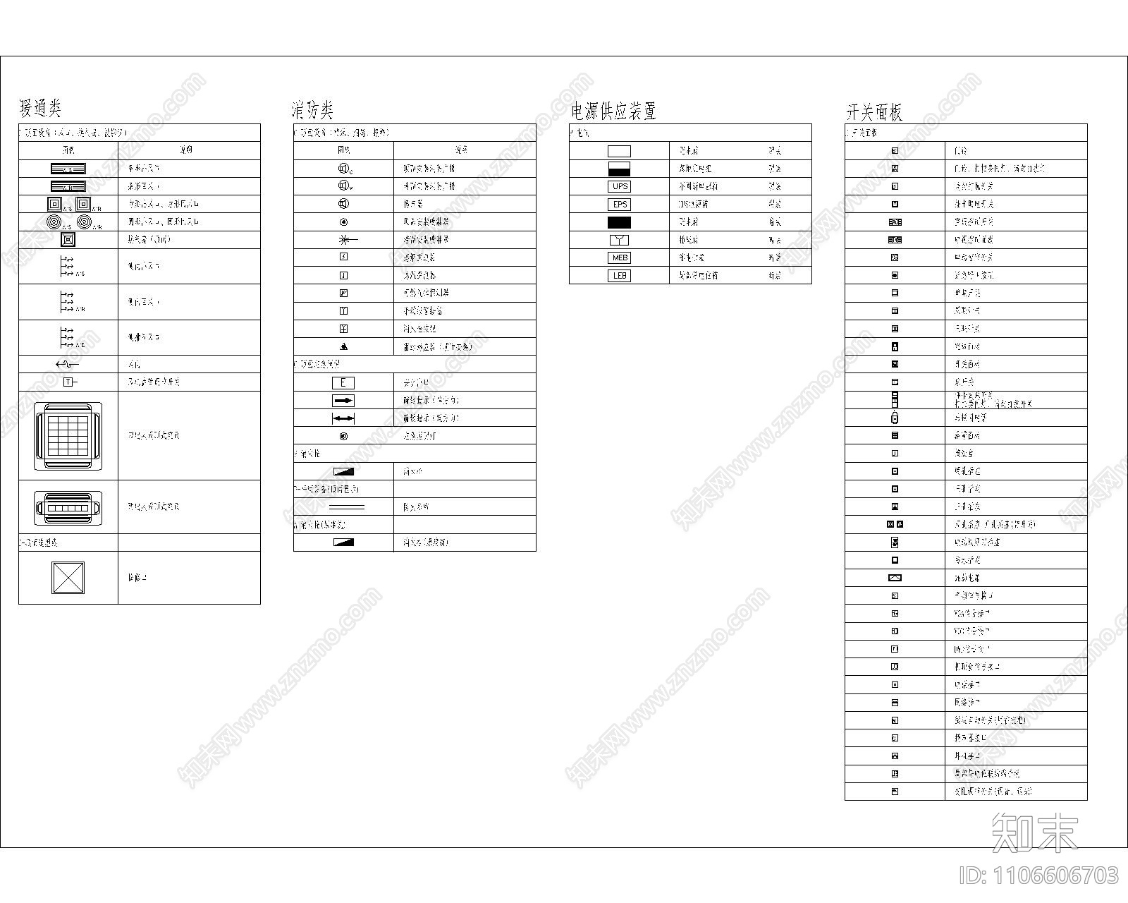 图例表施工图下载【ID:1106606703】