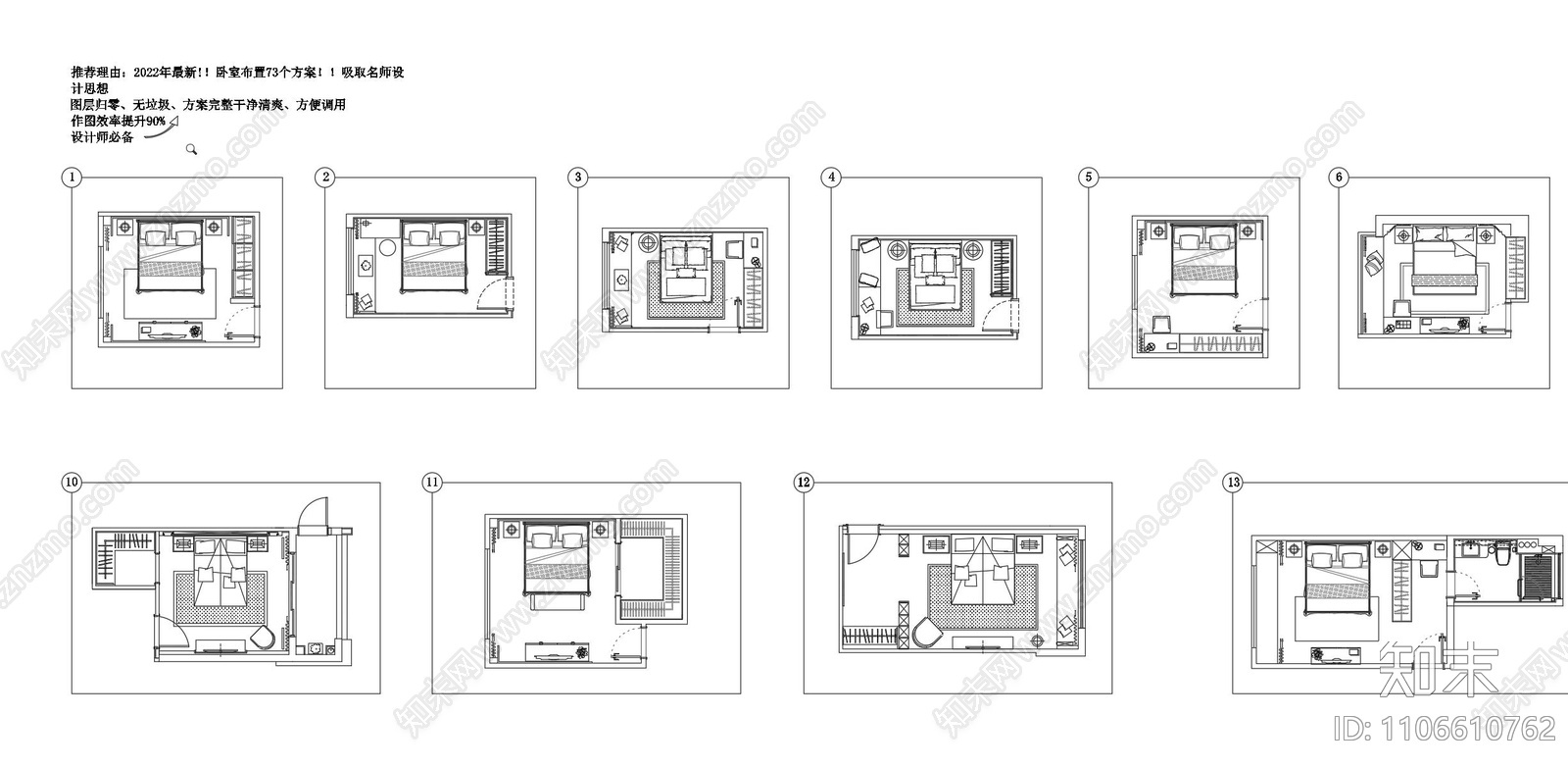 卧室布置方案图施工图下载【ID:1106610762】