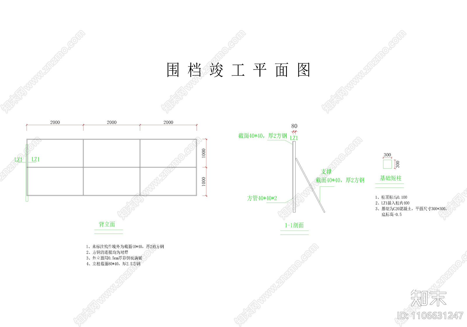 围档施工平面图cad施工图下载【ID:1106631247】