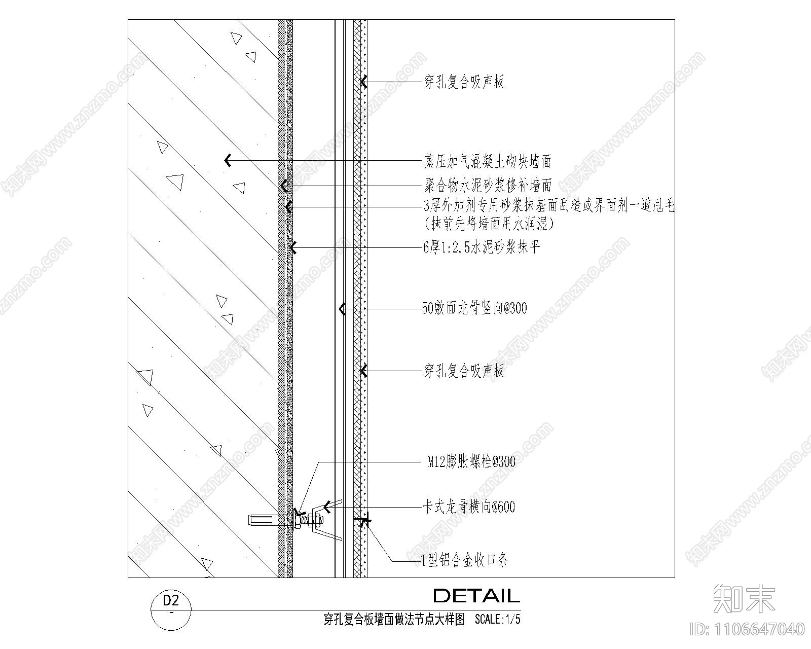 穿孔复合板墙面做法cad施工图下载【ID:1106647040】