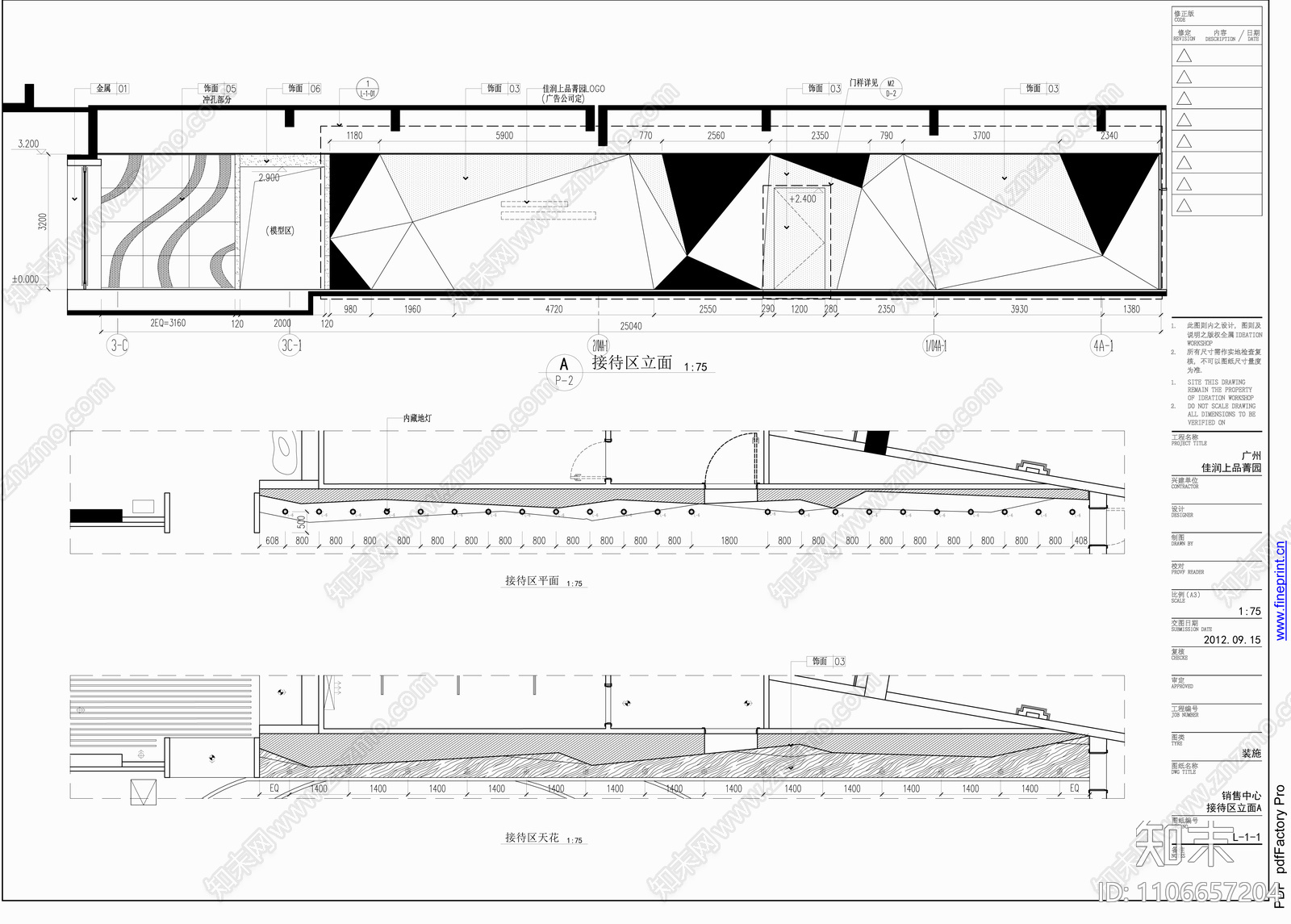 广州上品菁园销售中心大堂cad施工图下载【ID:1106657204】