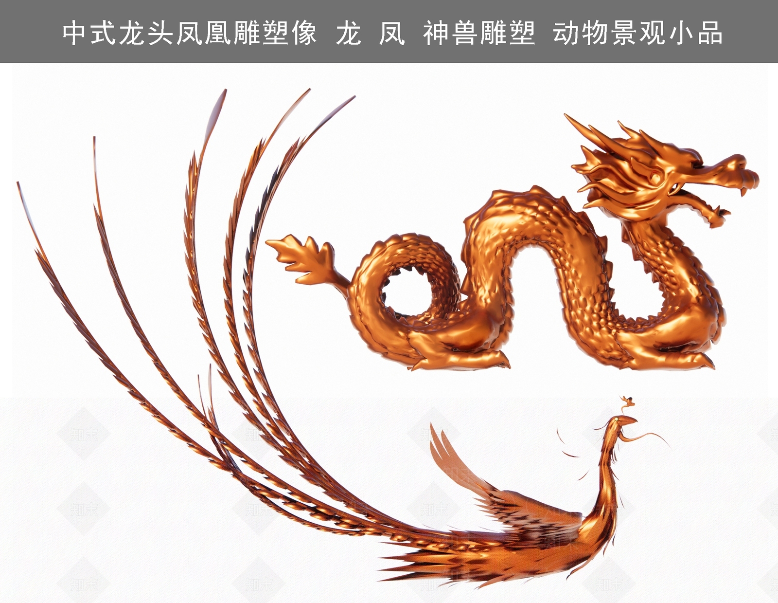 中式龙头凤凰雕塑像SU模型下载【ID:1106667135】