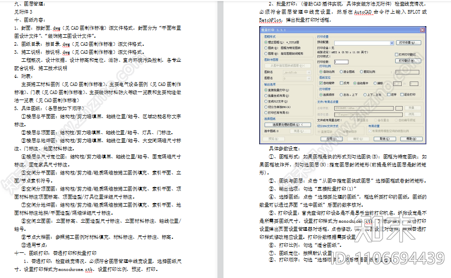 CAD制图标准施工图下载【ID:1106694439】