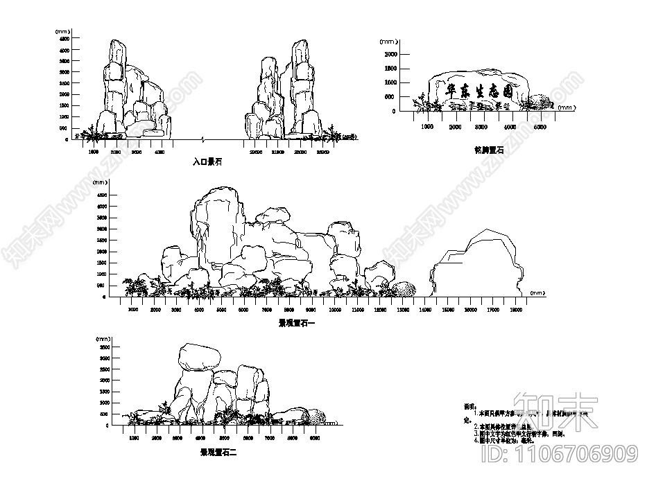 生态园假山置石施工图下载【ID:1106706909】