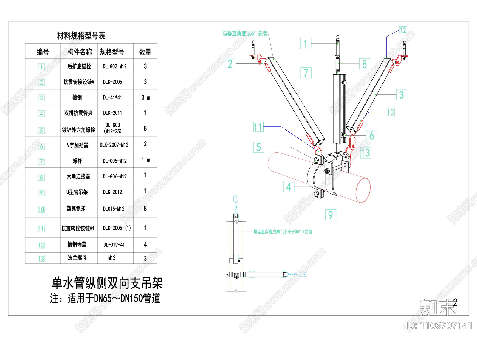 抗震支吊架节点大样图cad施工图下载【ID:1106707141】