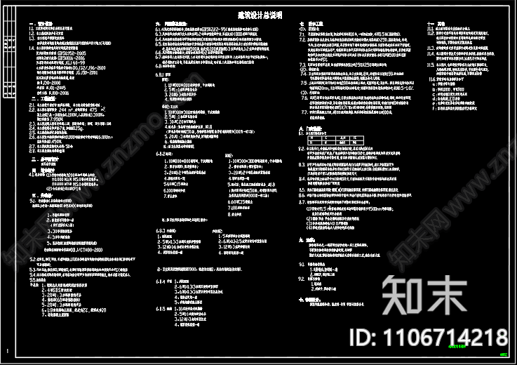 曹庙客运站建筑施工图设计cad施工图下载【ID:1106714218】
