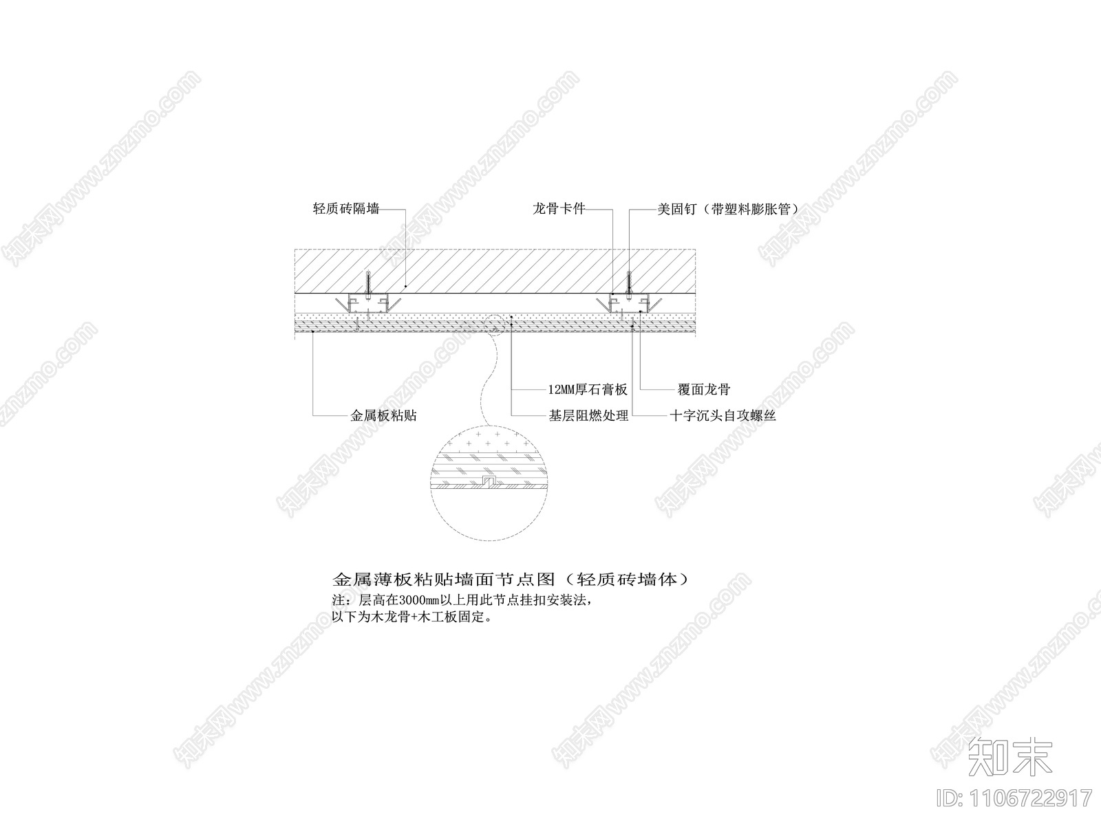 金属薄板粘贴墙面节点图cad施工图下载【ID:1106722917】