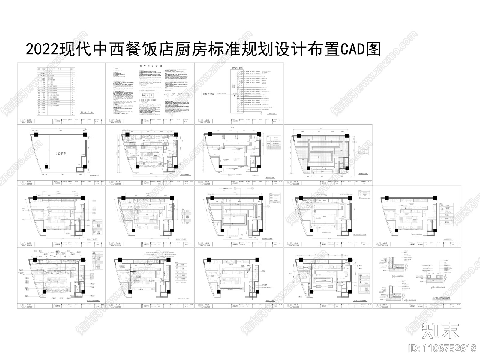 中西餐饭店厨房施工图施工图下载【ID:1106752618】