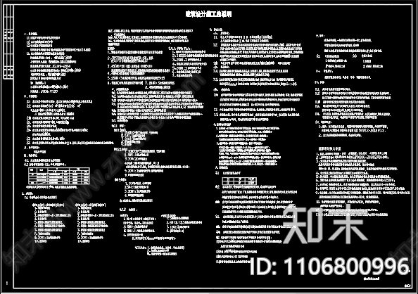 丁岗新村建设工程文化礼堂建筑施工图cad施工图下载【ID:1106800996】