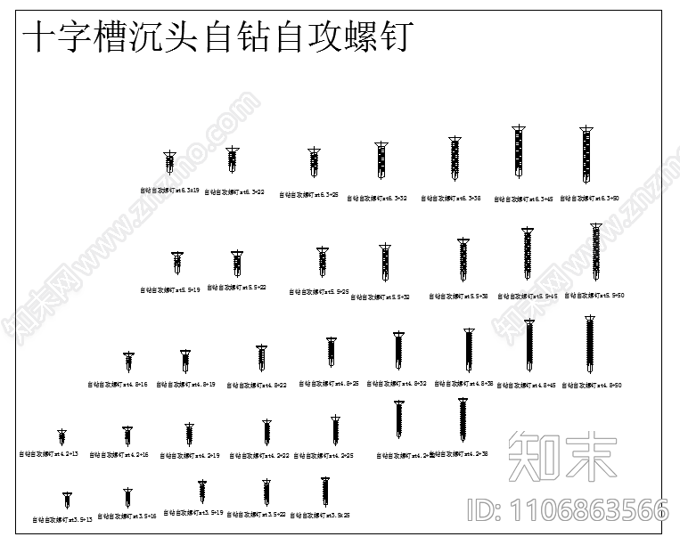 螺钉cad施工图下载【ID:1106863566】