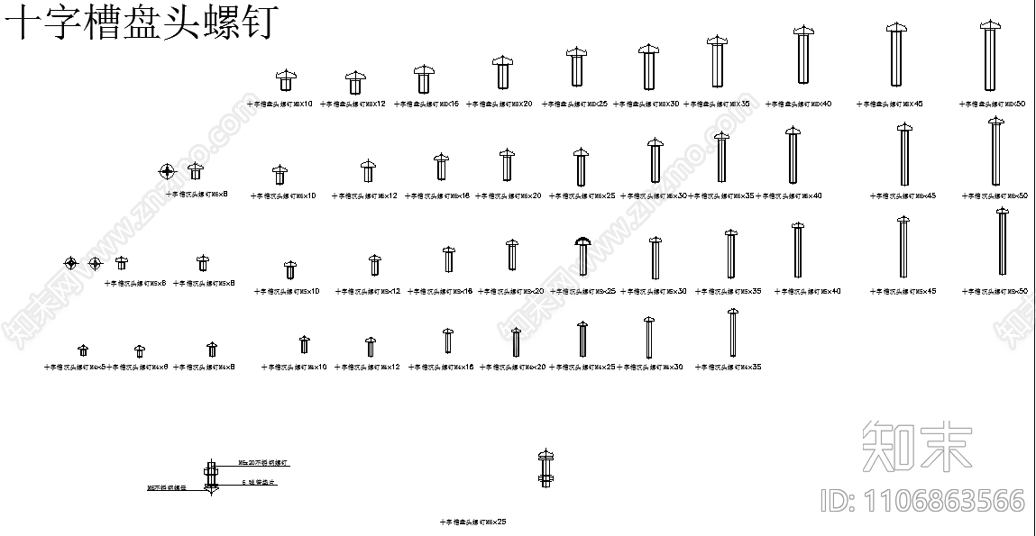 螺钉cad施工图下载【ID:1106863566】