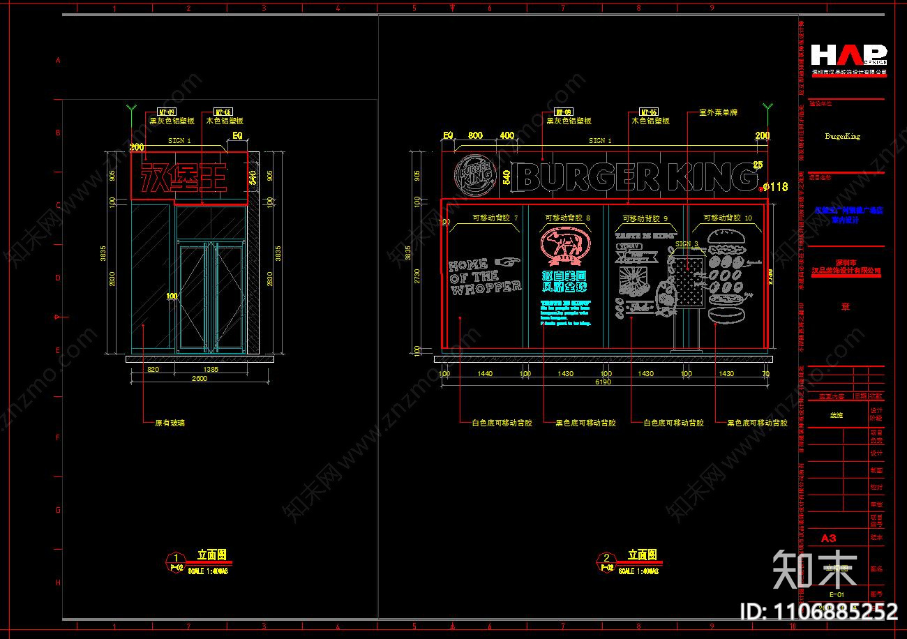 汉堡王广州凯德广场店施工图cad施工图下载【ID:1106885252】