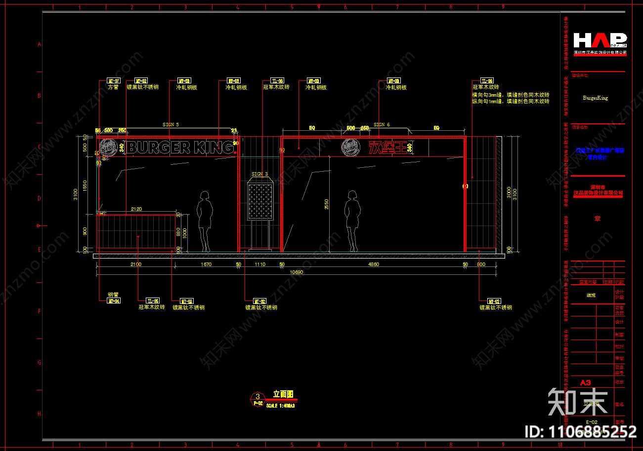 汉堡王广州凯德广场店施工图cad施工图下载【ID:1106885252】