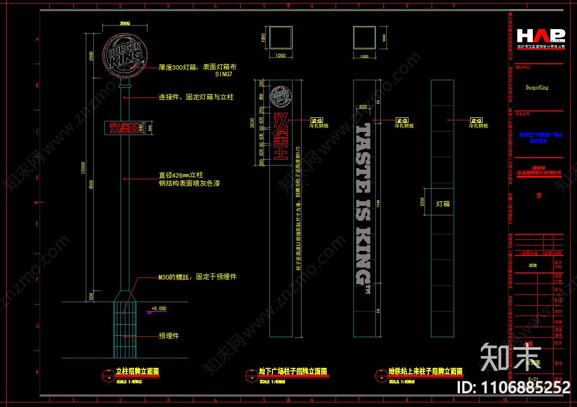 汉堡王广州凯德广场店施工图cad施工图下载【ID:1106885252】