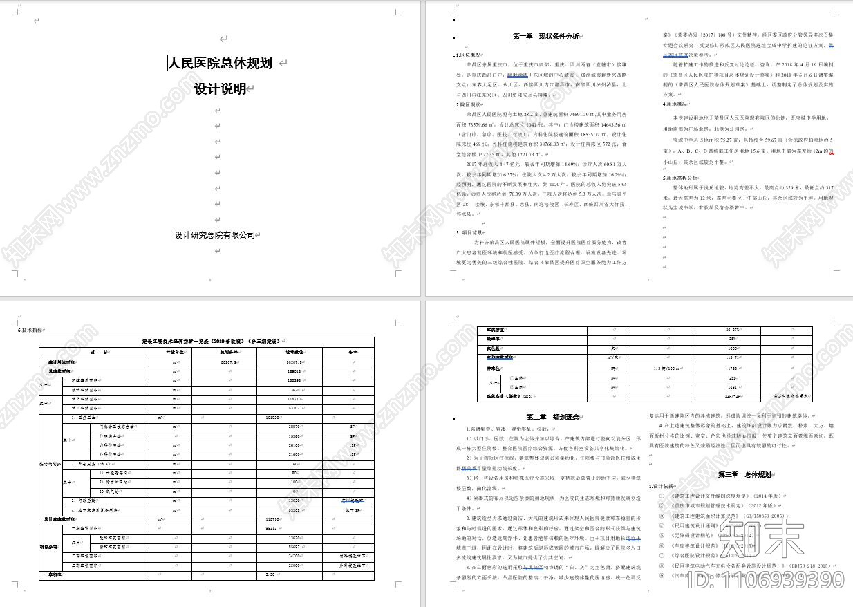 荣昌人民医院方案设计cad施工图下载【ID:1106939390】