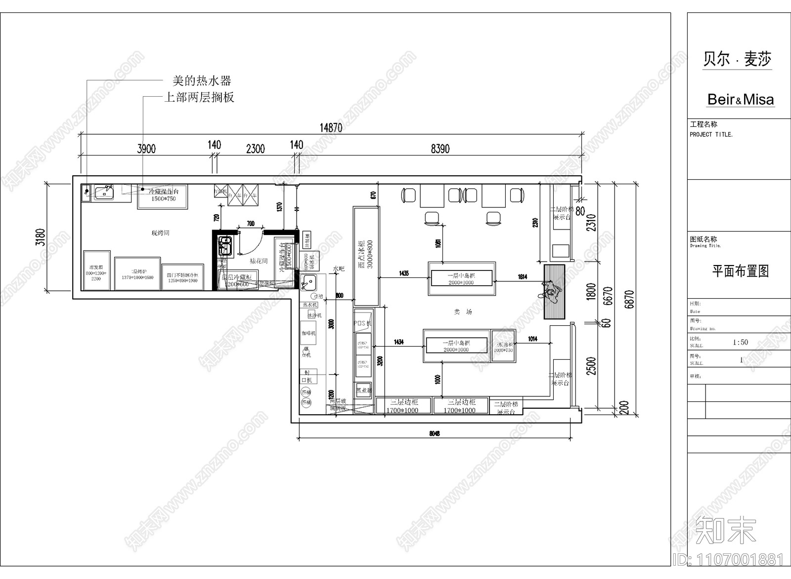 贝尔麦莎蛋糕店施工图施工图下载【ID:1107001881】