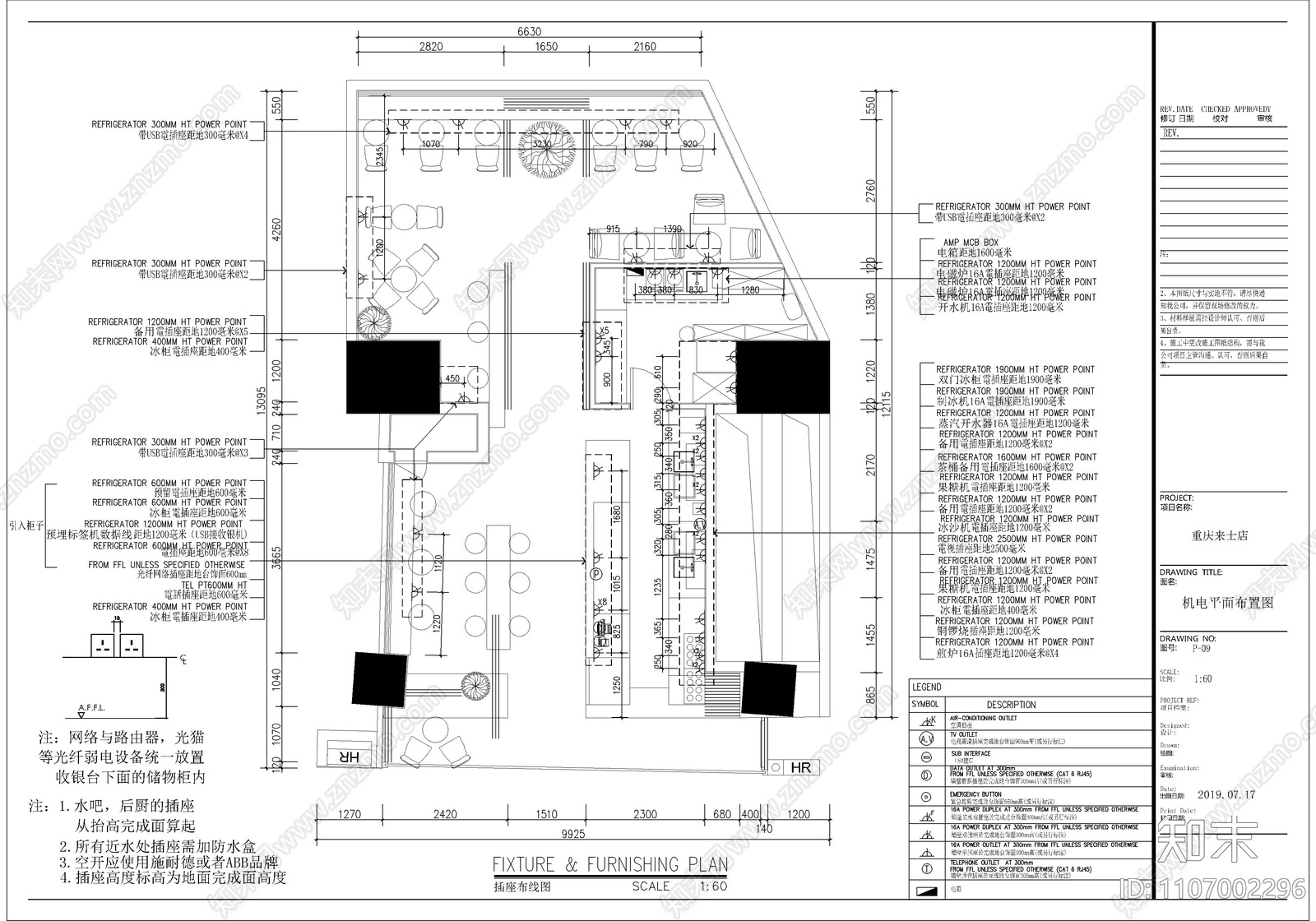 来福士新作の茶饮品奶茶店CAD施工图施工图下载【ID:1107002296】