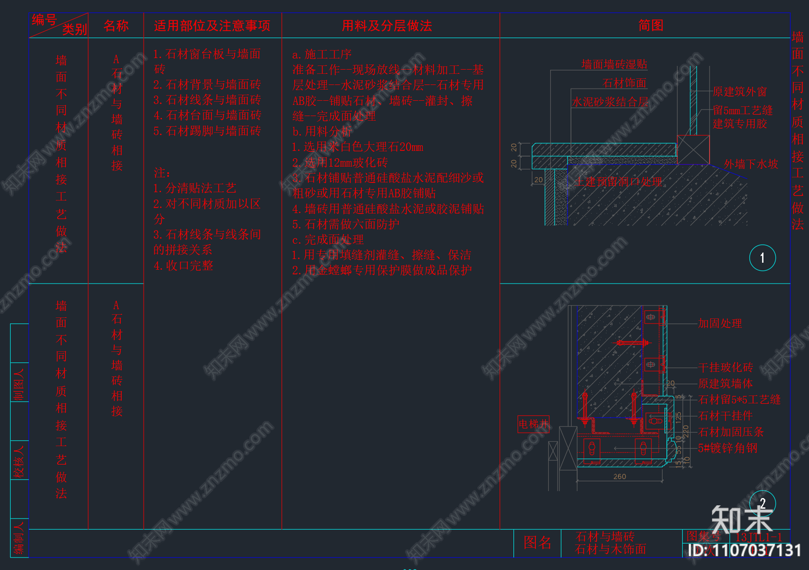 通用节点详图墙面cad施工图下载【ID:1107037131】