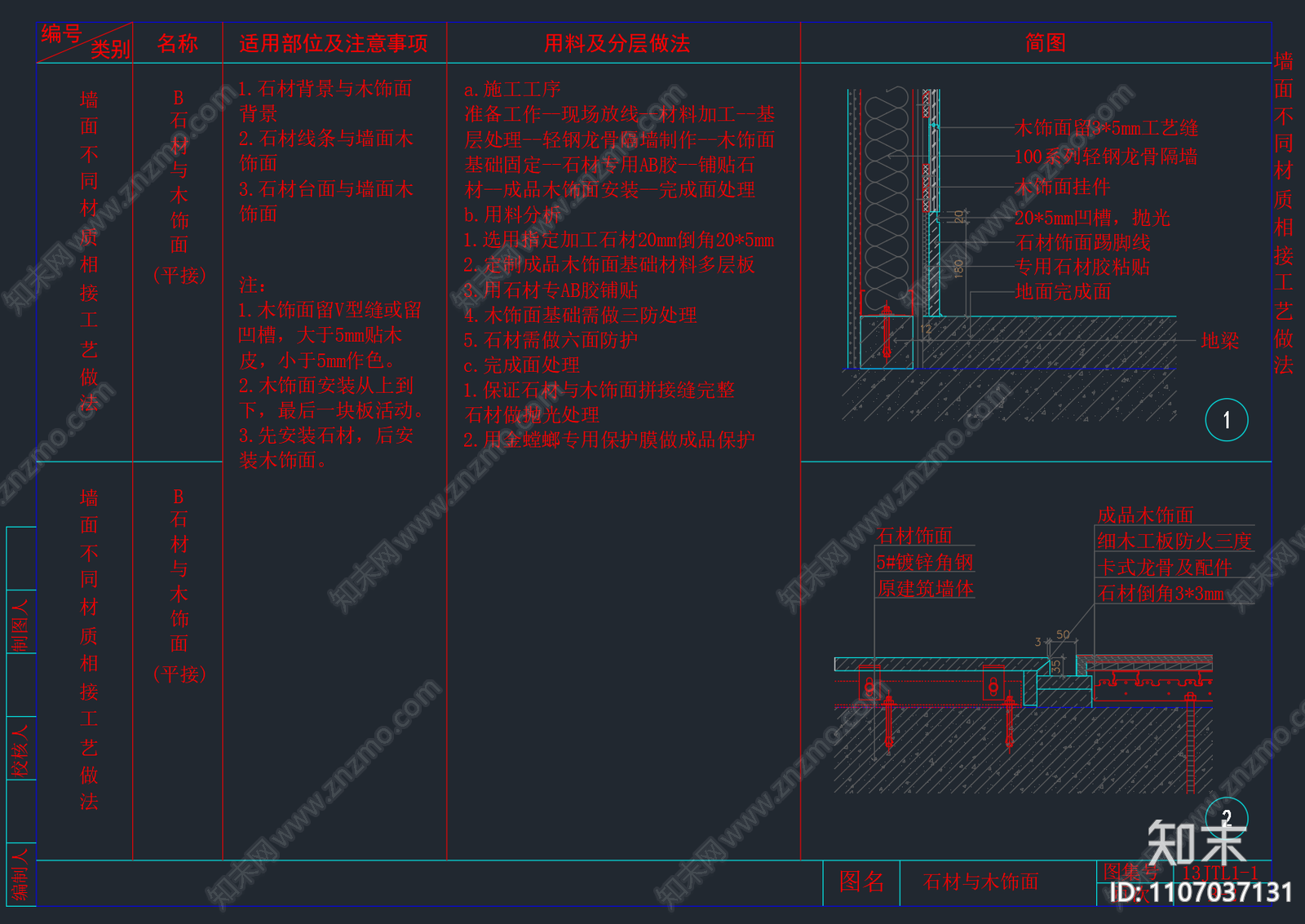 通用节点详图墙面cad施工图下载【ID:1107037131】