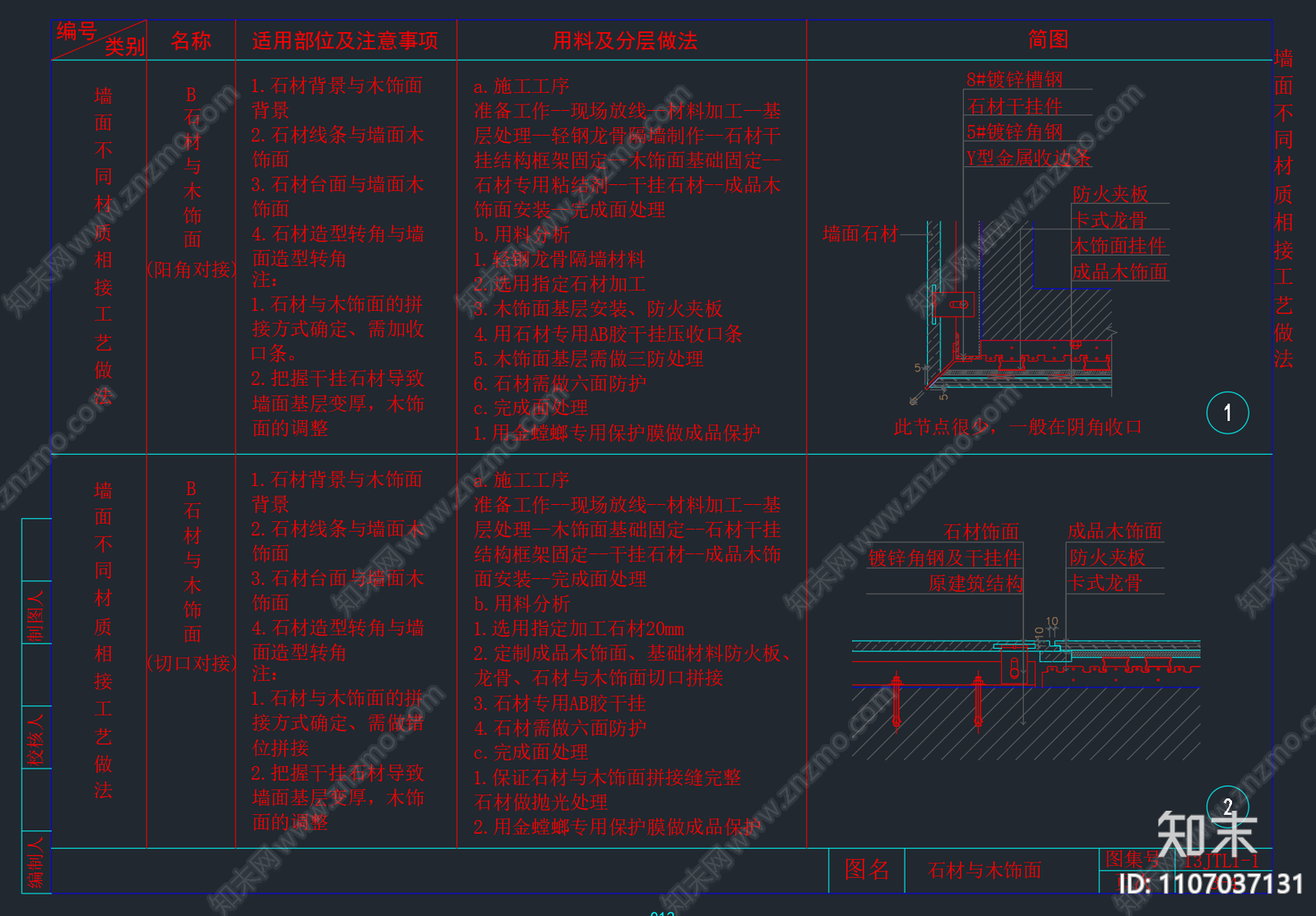 通用节点详图墙面cad施工图下载【ID:1107037131】