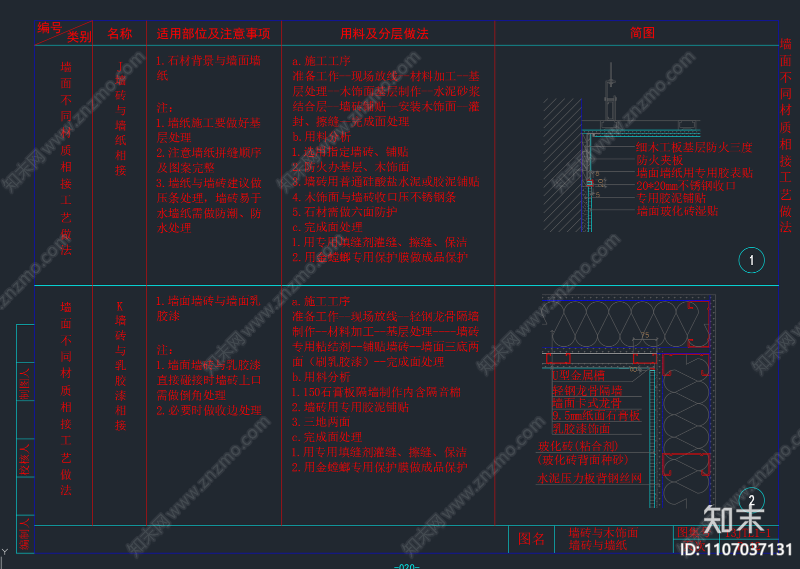 通用节点详图墙面cad施工图下载【ID:1107037131】