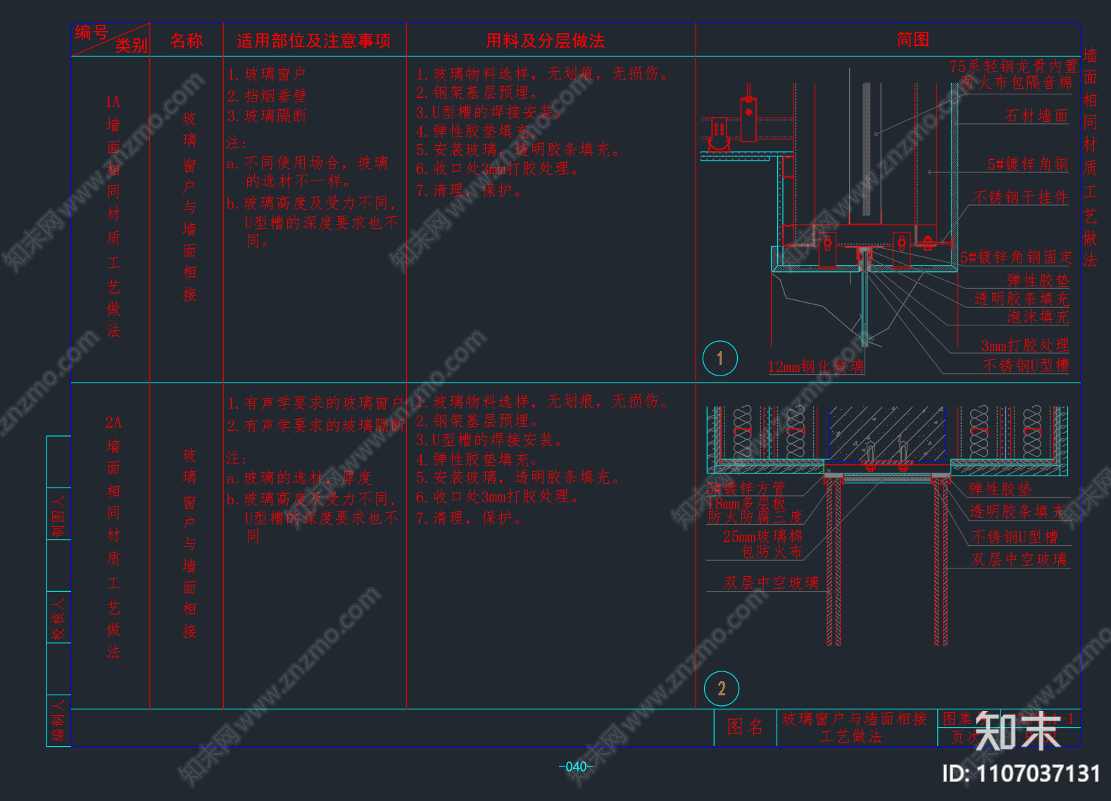 通用节点详图墙面cad施工图下载【ID:1107037131】