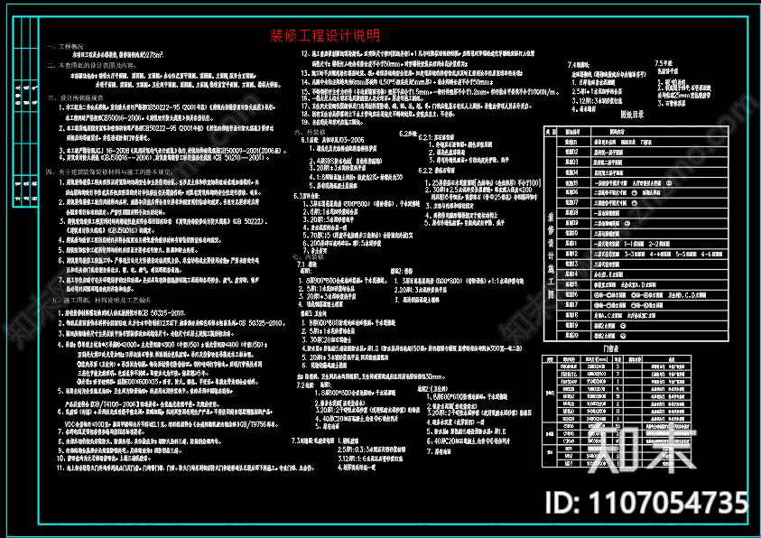 某办公楼装修建筑图设计cad施工图下载【ID:1107054735】