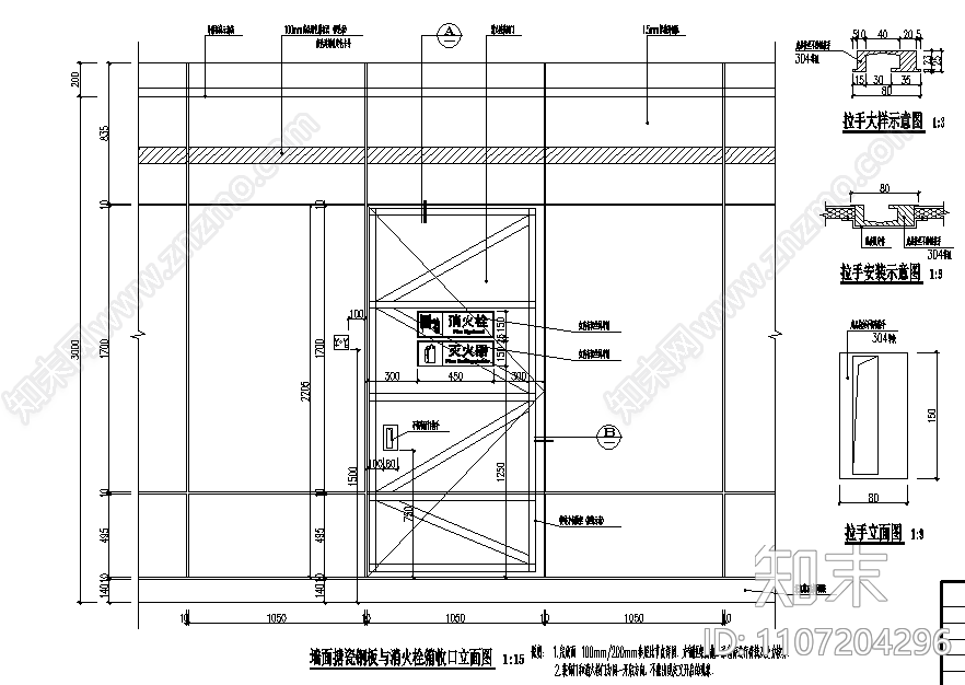 地铁站墙面搪瓷钢板与消火栓箱收口详图施工图下载【ID:1107204296】