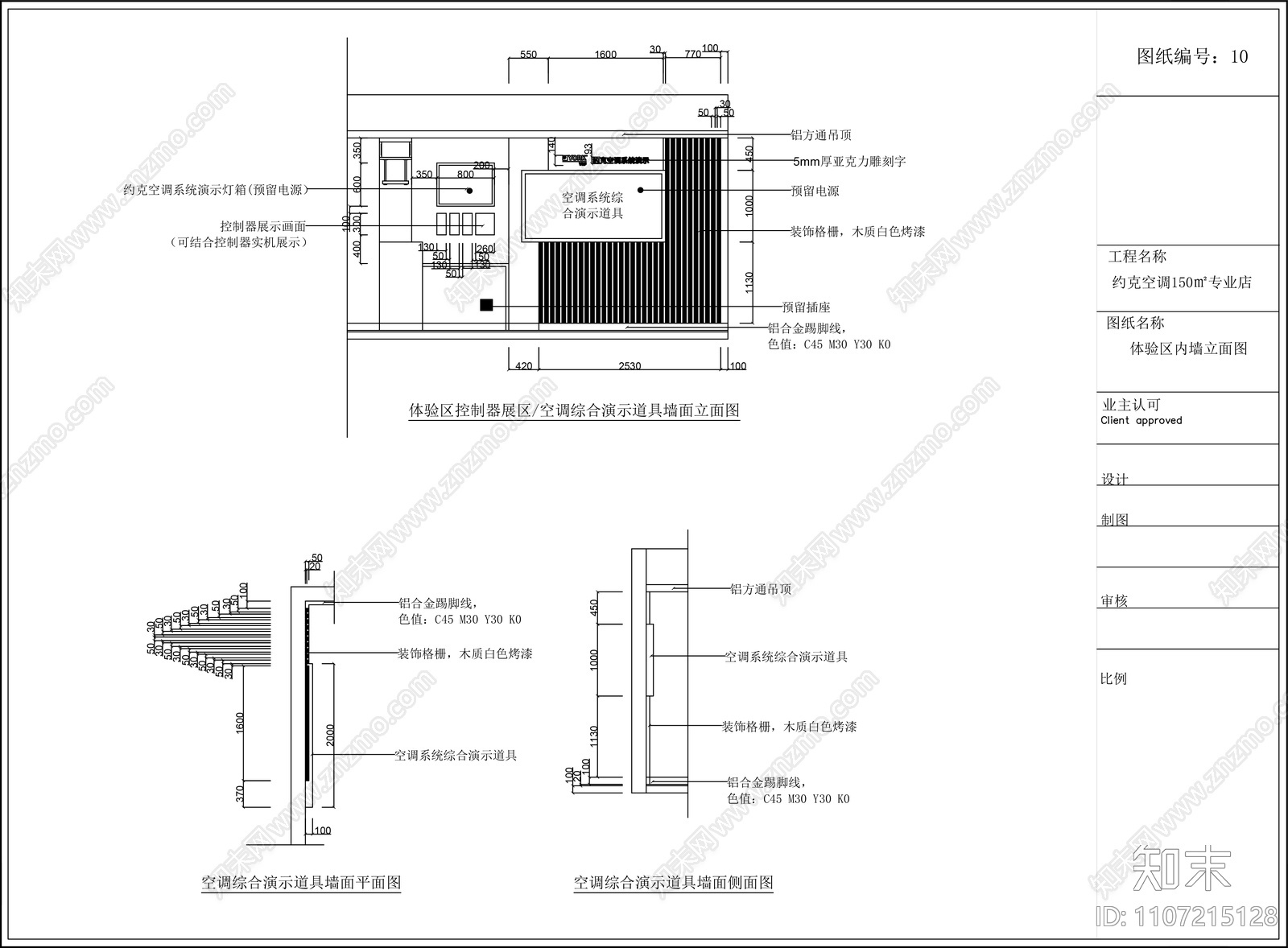 约克空调门店施工图效果图cad施工图下载【ID:1107215128】