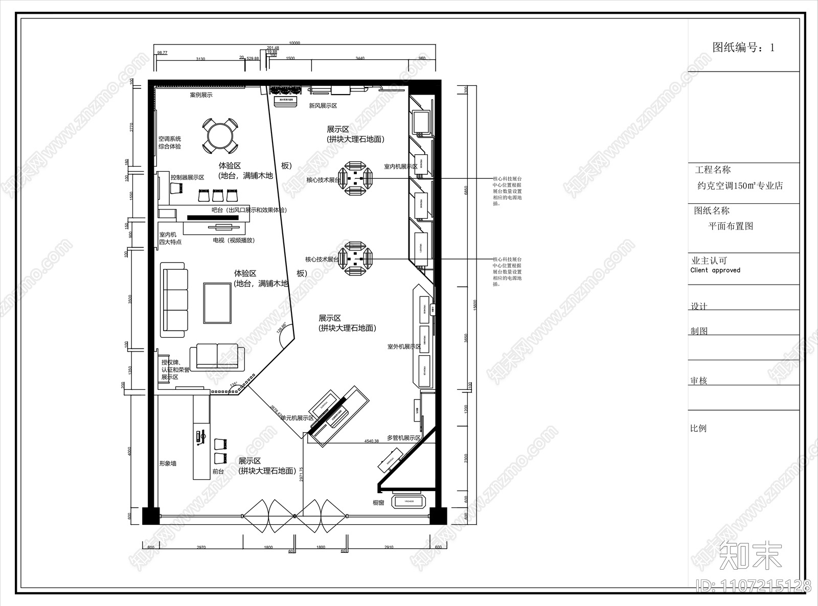 约克空调门店施工图效果图cad施工图下载【ID:1107215128】