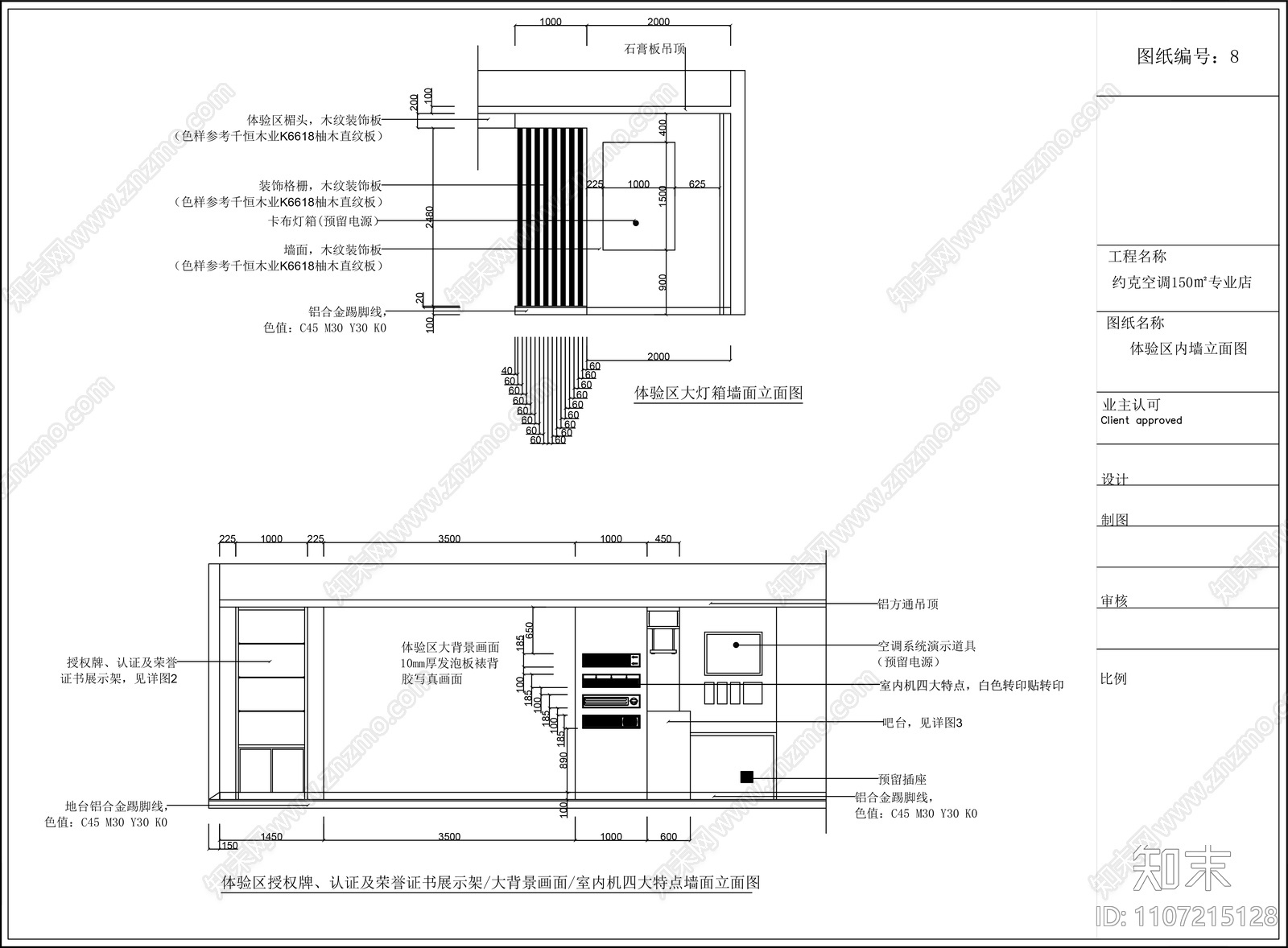 约克空调门店施工图效果图cad施工图下载【ID:1107215128】