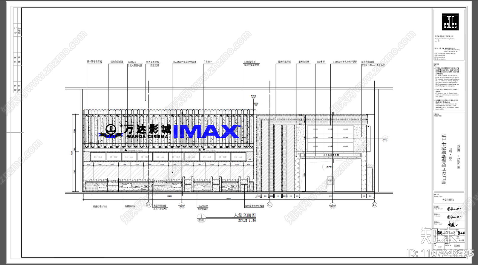 四川眉山万达影城施工图cad施工图下载【ID:1107248595】