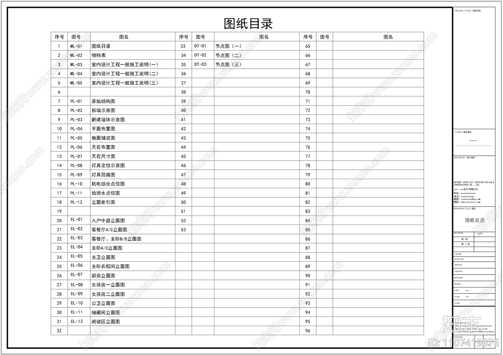 家装室内设计整套图纸施工图下载【ID:1107419876】