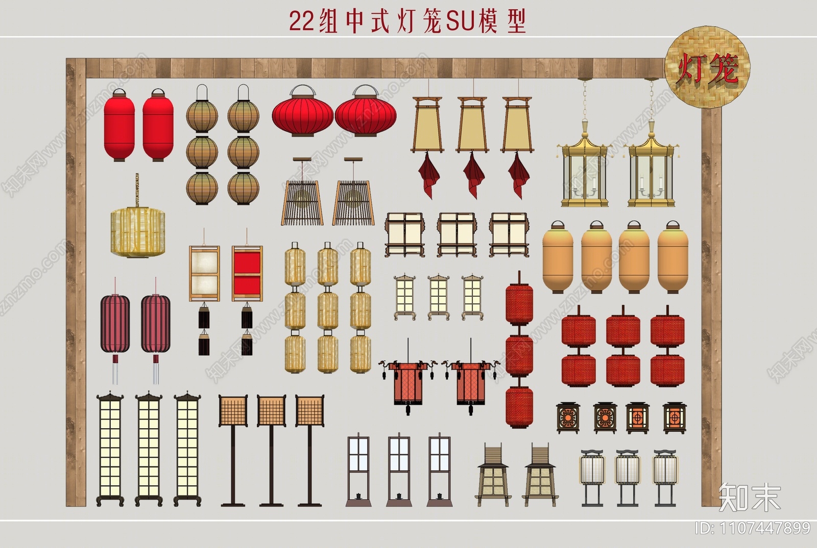 中式灯笼SU模型下载【ID:1107447899】