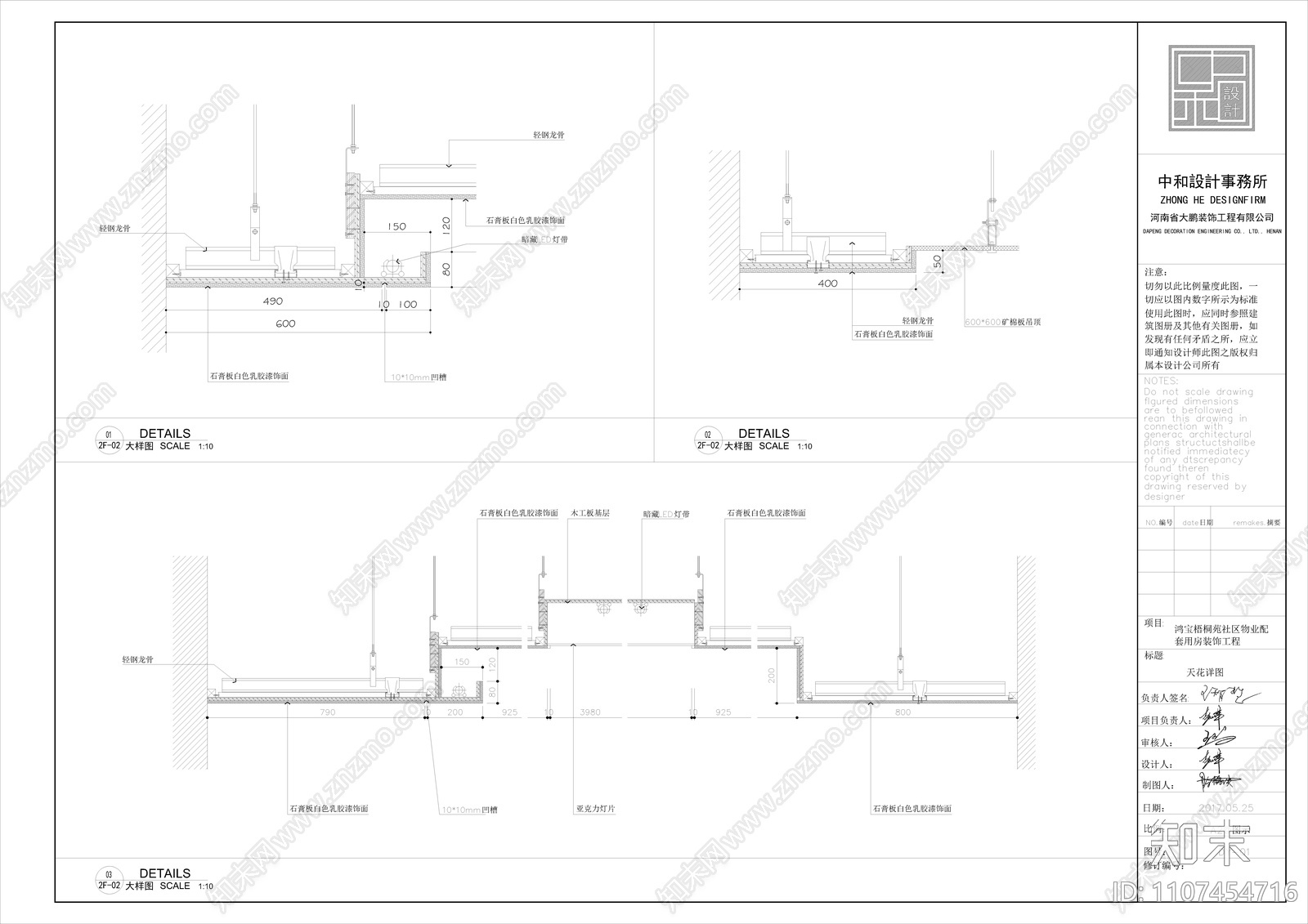 楼物业用房施工图cad施工图下载【ID:1107454716】