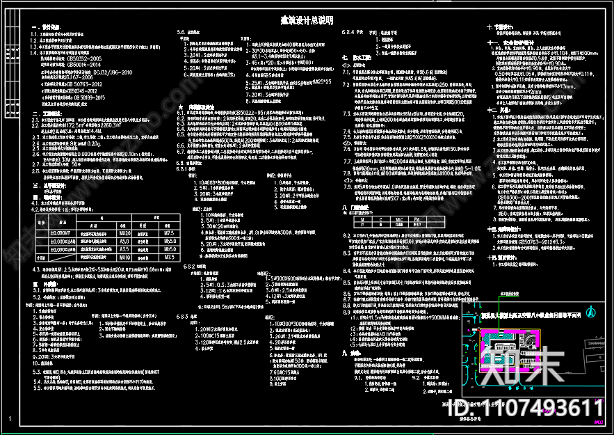 泗洪县大楼派出所及交警八中队业务用房建筑图cad施工图下载【ID:1107493611】