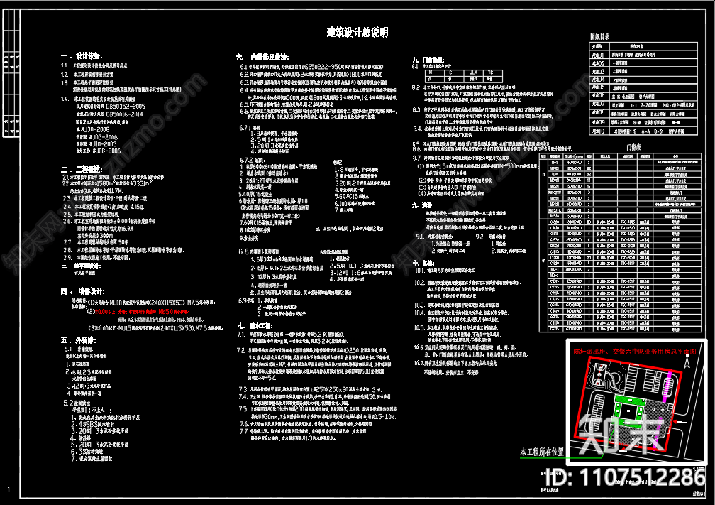 陈圩派出所办公楼建筑图设计cad施工图下载【ID:1107512286】